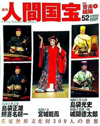 週刊人間国宝 2007年 6月3日号 週刊朝日百科 52号