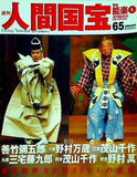 週刊人間国宝 2007年 9月2日号 週刊朝日百科 65号
