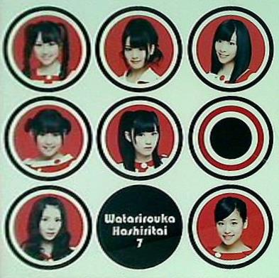 希望山脈 渡り廊下走り隊7