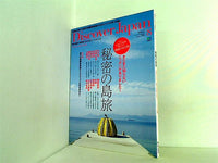 Discover Japan 2010年 8月号