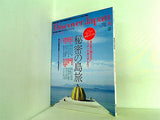 Discover Japan 2010年 8月号