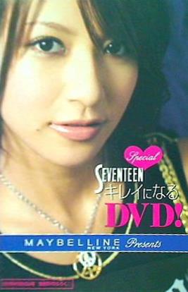 SEVENTEEN×MAYBELLINE NEW YORK キレイになるDVD！ セブンティーン26号 特別ふろく