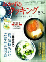 おかずのクッキング 2007年6・7月号 No.150