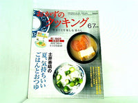 おかずのクッキング 2007年6・7月号 No.150