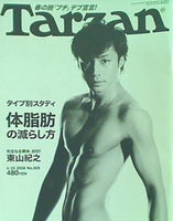 Tarzan ターザン  2008年 4月23日号