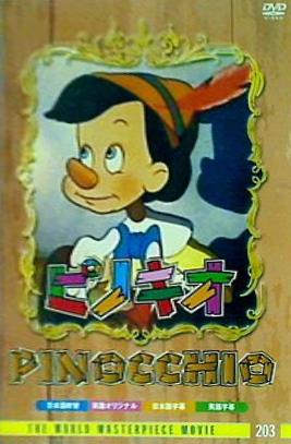 ピノキオ