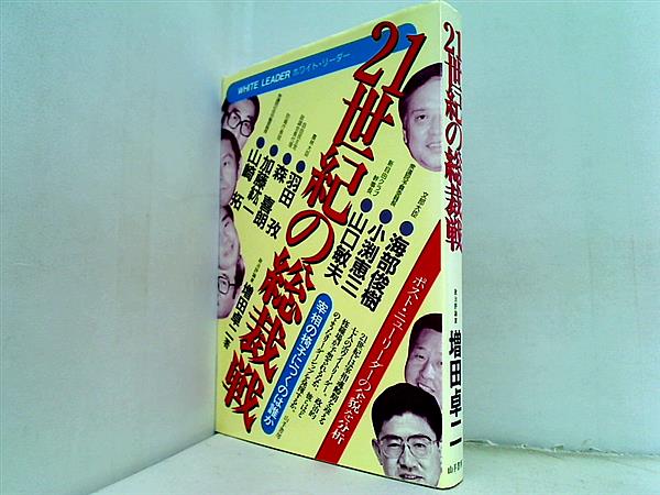 三木政治研究・40年の軌跡】増田 卓ニ 著 - 本