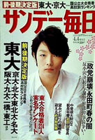 サンデー毎日 2010年 4月4日号