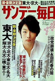 サンデー毎日 2010年 4月4日号