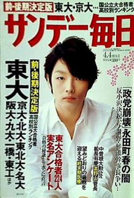 サンデー毎日 2010年 4月4日号
