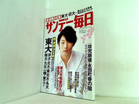 サンデー毎日 2010年 4月4日号