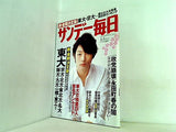 サンデー毎日 2010年 4月4日号