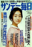 サンデー毎日 2012年 7月8日号