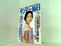 サンデー毎日 2012年 7月8日号