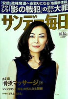 サンデー毎日 2012年 10月14日号