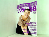 サンデー毎日 2013年 5月26日号