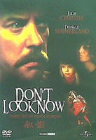 赤い影 don't look now ニコラス・ローグ ドナルド・サザーランド