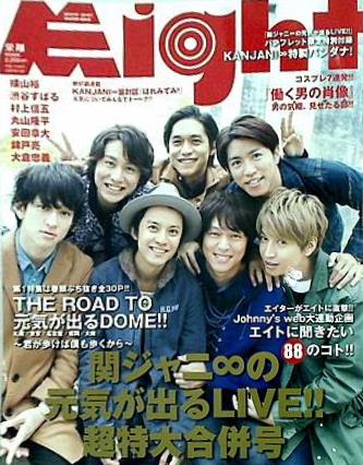 関ジャニ∞ 台北公演パンフレット 関ジャニ∞ 台北公演パンフレット 関ジャニ∞ - ☆新品 関ジャニ