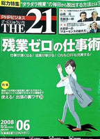 THE21 2008年6月号
