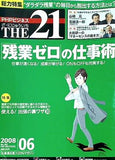 THE21 2008年6月号