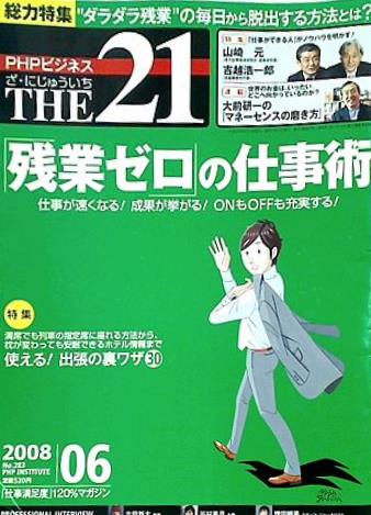 THE21 2008年6月号