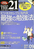 THE21 2005年09月号