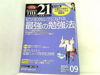 THE21 2005年09月号