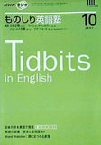 NHKラジオ ものしり英語塾 2007年10月