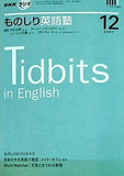NHKラジオ ものしり英語塾 2007年12月