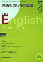 NHKラジオ 英語ものしり倶楽部 2008年4月