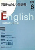 NHKラジオ 英語ものしり倶楽部 2008年6月