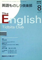 NHKラジオ 英語ものしり倶楽部 2008年8月