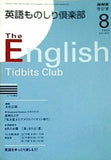 NHKラジオ 英語ものしり倶楽部 2008年8月