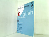 NHKラジオ 英語ものしり倶楽部 2008年8月