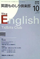 NHKラジオ 英語ものしり倶楽部 2008年10月