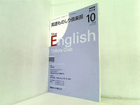 NHKラジオ 英語ものしり倶楽部 2008年10月