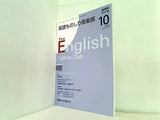 NHKラジオ 英語ものしり倶楽部 2008年10月