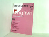 NHKラジオ 英語ものしり倶楽部 2008年12月