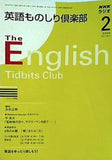 NHKラジオ 英語ものしり倶楽部 2009年2月