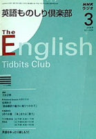 NHKラジオ 英語ものしり倶楽部 2009年3月