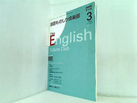 NHKラジオ 英語ものしり倶楽部 2009年3月