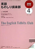 NHKラジオ 英語ものしり倶楽部 2009年4月