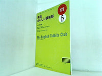 NHKラジオ 英語ものしり倶楽部 2009年5月
