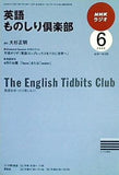 NHKラジオ 英語ものしり倶楽部 2009年6月