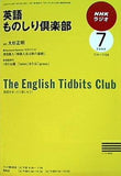 NHKラジオ 英語ものしり倶楽部 2009年7月