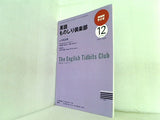 NHKラジオ 英語ものしり倶楽部 2009年12月