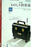 NHKラジオ 英語ものしり倶楽部 2010年5月