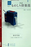NHKラジオ 英語ものしり倶楽部 2011年1月