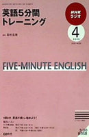 NHKラジオ 英語5分間トレーニング 2009年04月号