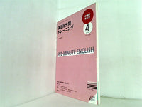 NHKラジオ 英語5分間トレーニング 2009年04月号